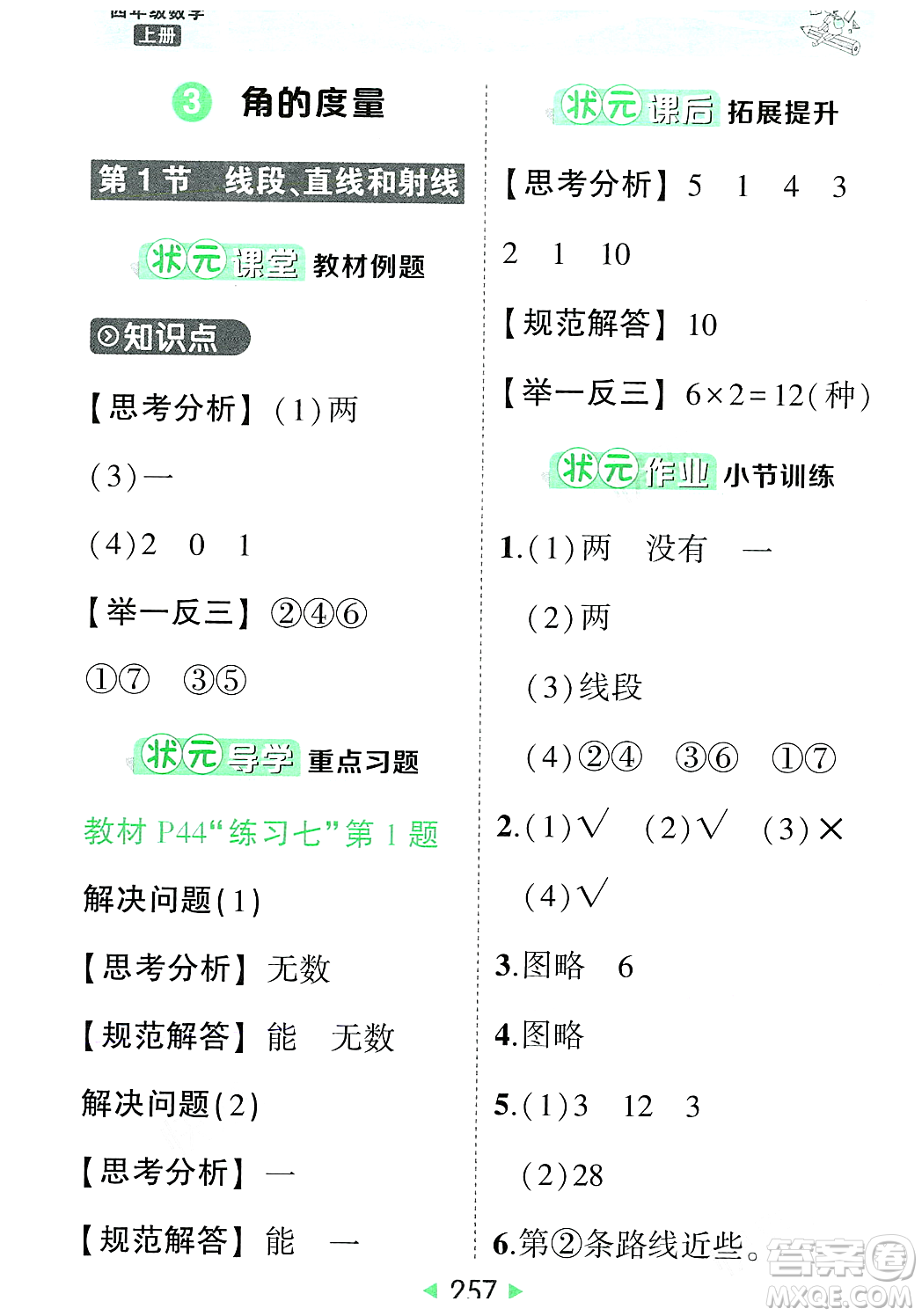 武漢出版社2023年秋狀元成才路狀元大課堂四年級(jí)數(shù)學(xué)上冊(cè)人教版答案