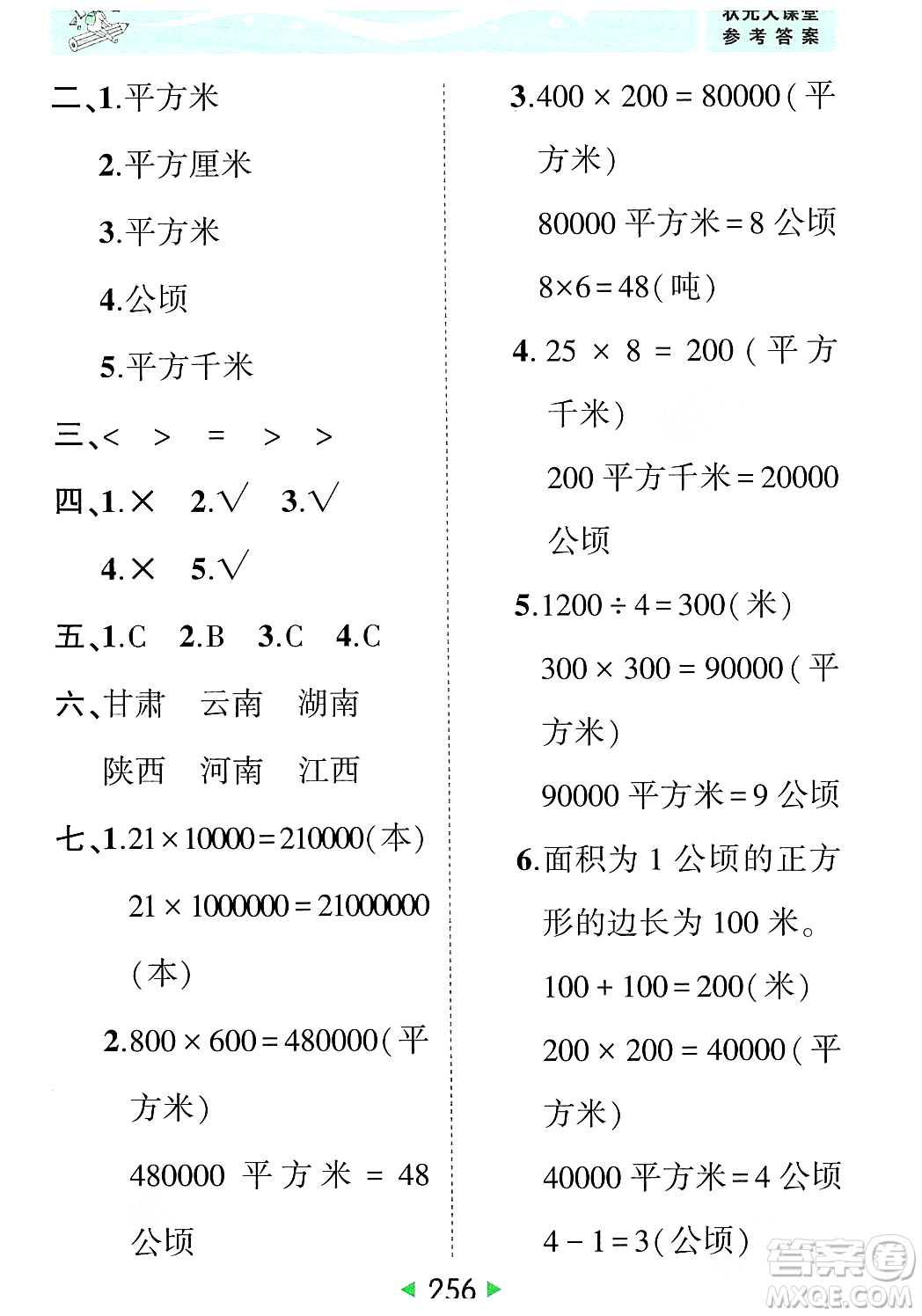 武漢出版社2023年秋狀元成才路狀元大課堂四年級(jí)數(shù)學(xué)上冊(cè)人教版答案