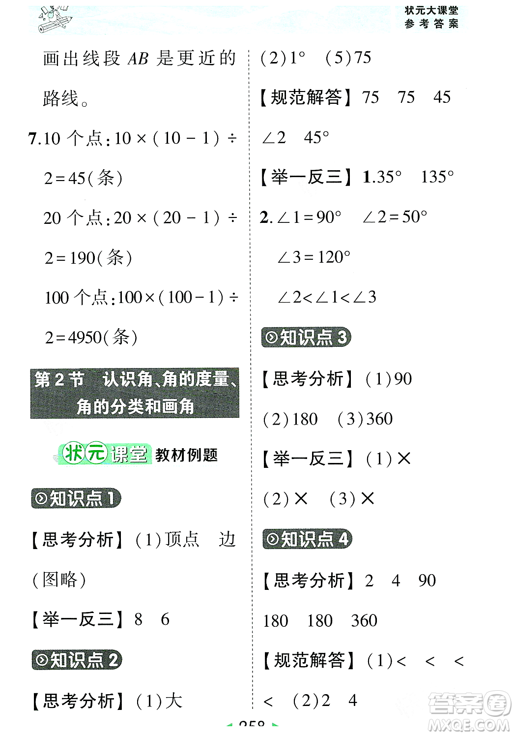 武漢出版社2023年秋狀元成才路狀元大課堂四年級(jí)數(shù)學(xué)上冊(cè)人教版答案