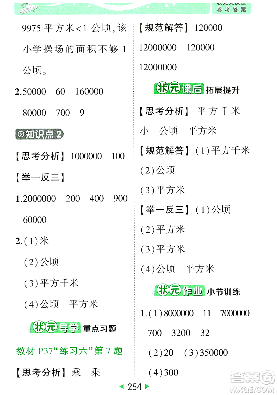 武漢出版社2023年秋狀元成才路狀元大課堂四年級(jí)數(shù)學(xué)上冊(cè)人教版答案