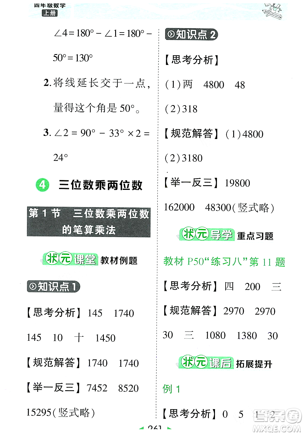 武漢出版社2023年秋狀元成才路狀元大課堂四年級(jí)數(shù)學(xué)上冊(cè)人教版答案