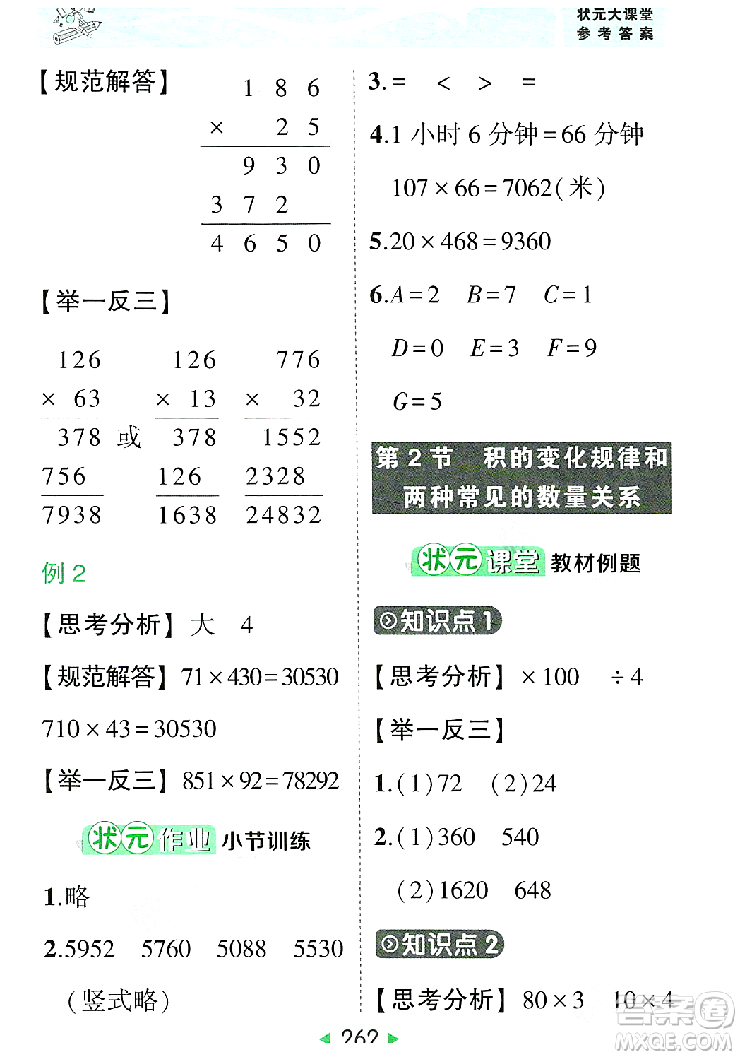 武漢出版社2023年秋狀元成才路狀元大課堂四年級(jí)數(shù)學(xué)上冊(cè)人教版答案