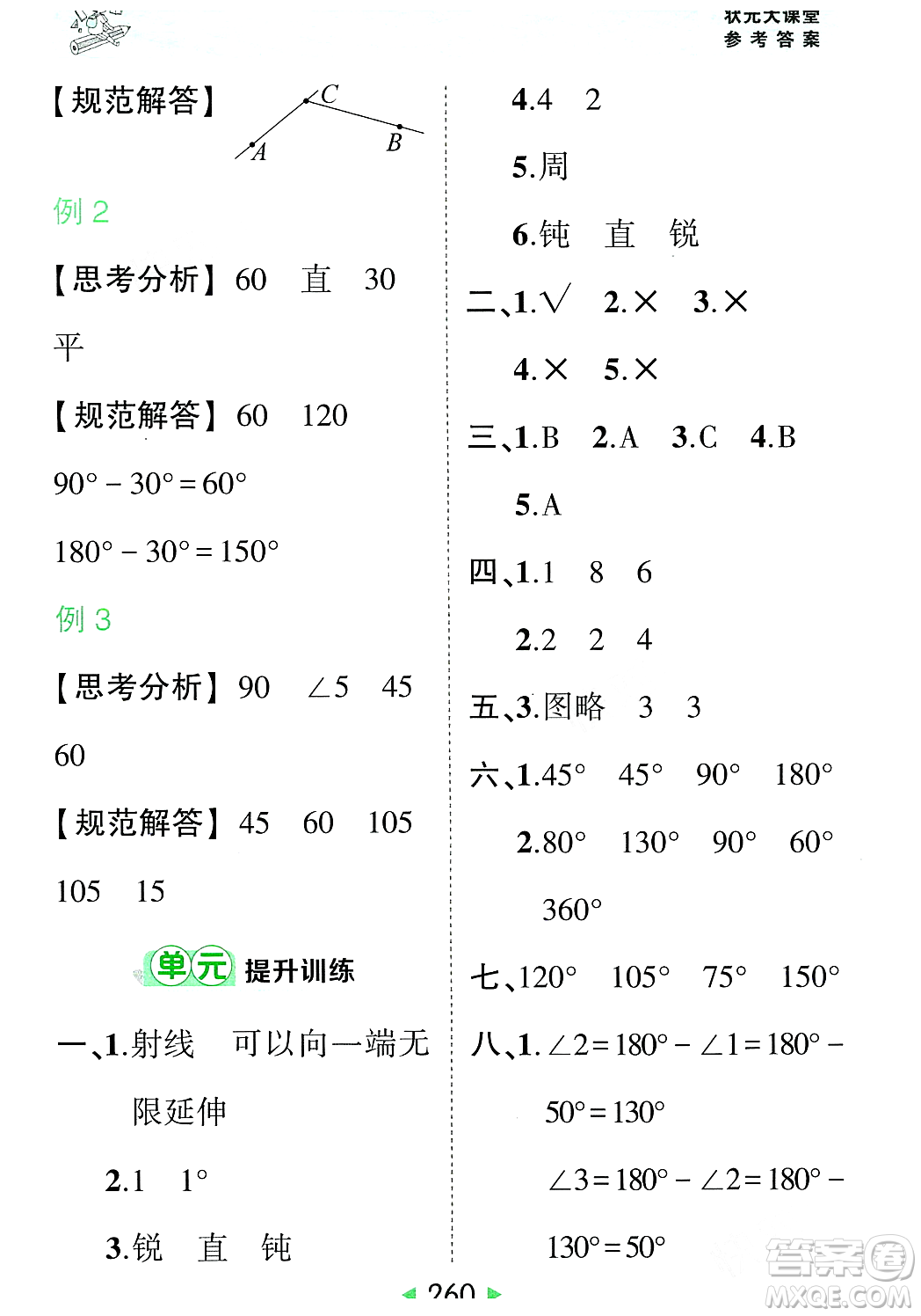 武漢出版社2023年秋狀元成才路狀元大課堂四年級(jí)數(shù)學(xué)上冊(cè)人教版答案