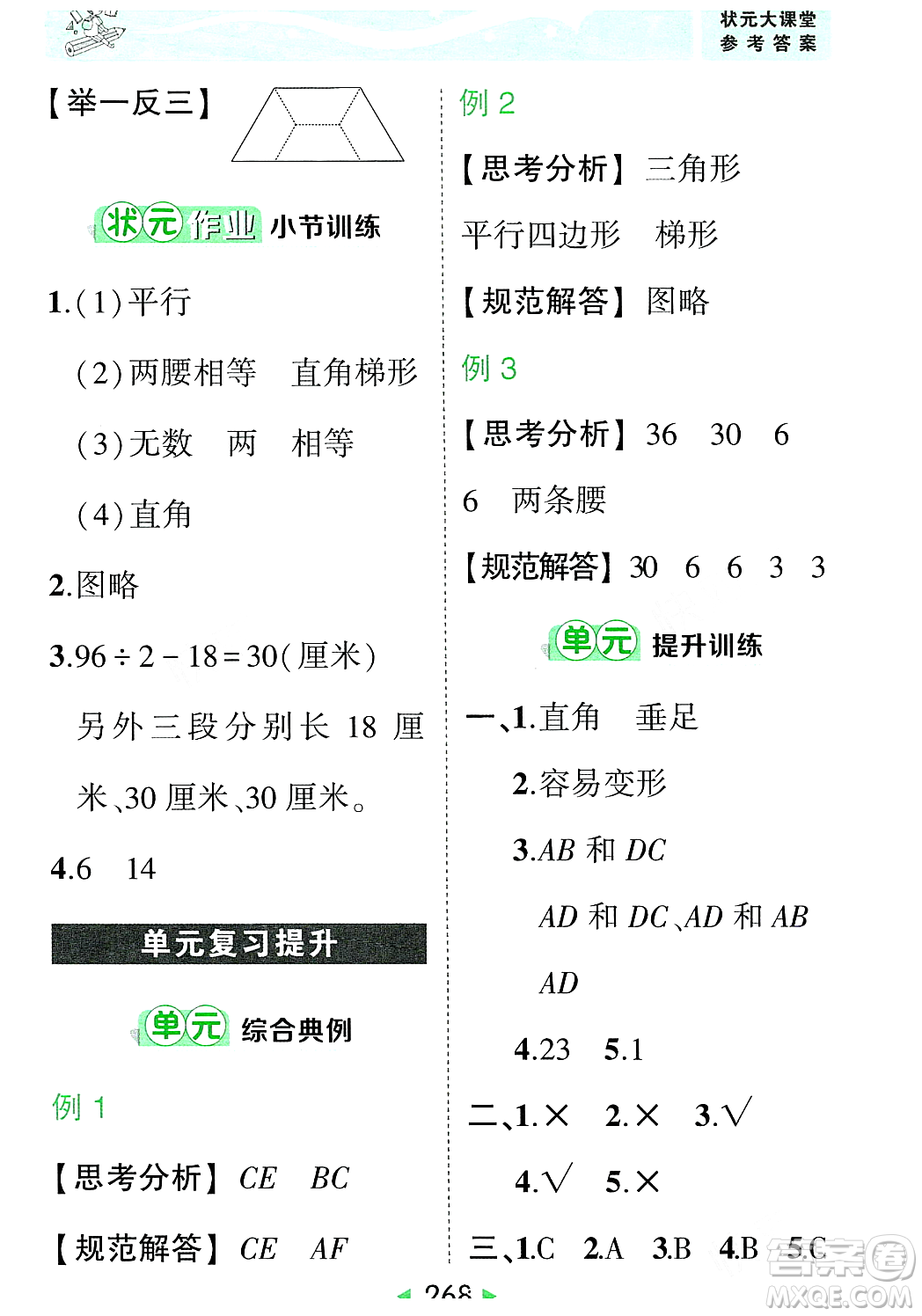 武漢出版社2023年秋狀元成才路狀元大課堂四年級(jí)數(shù)學(xué)上冊(cè)人教版答案