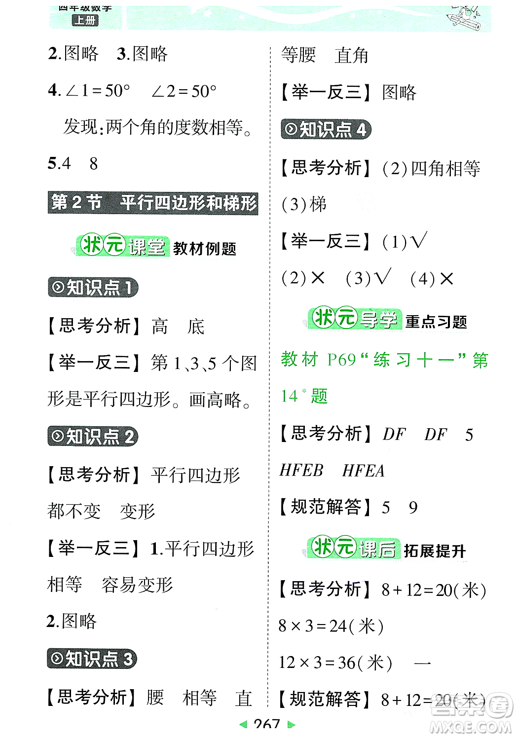 武漢出版社2023年秋狀元成才路狀元大課堂四年級(jí)數(shù)學(xué)上冊(cè)人教版答案