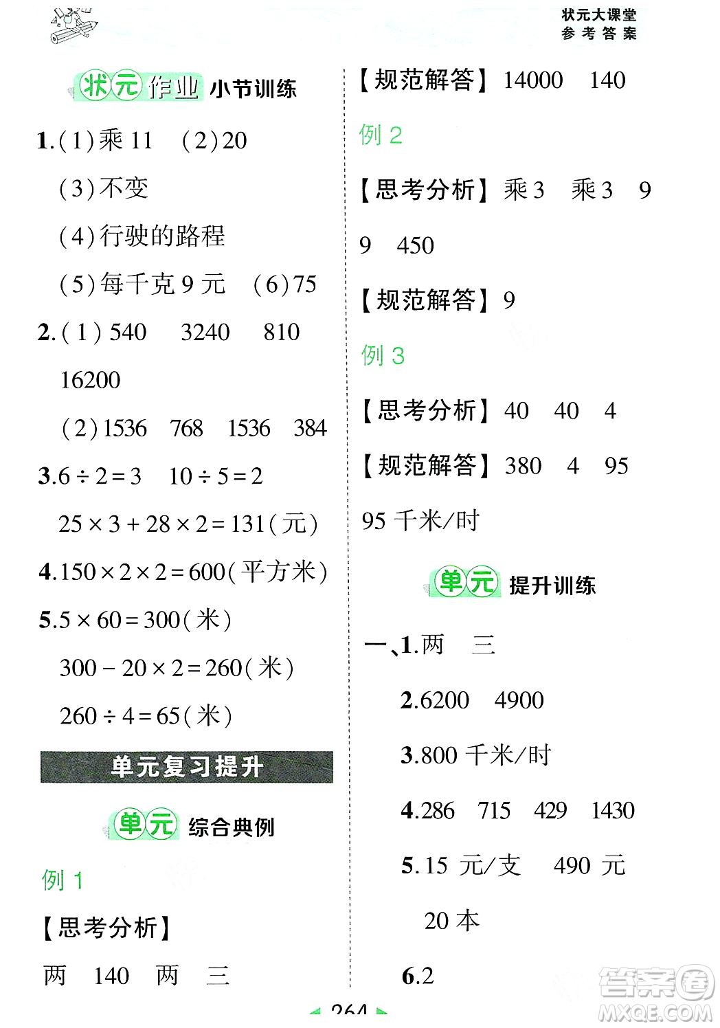 武漢出版社2023年秋狀元成才路狀元大課堂四年級(jí)數(shù)學(xué)上冊(cè)人教版答案