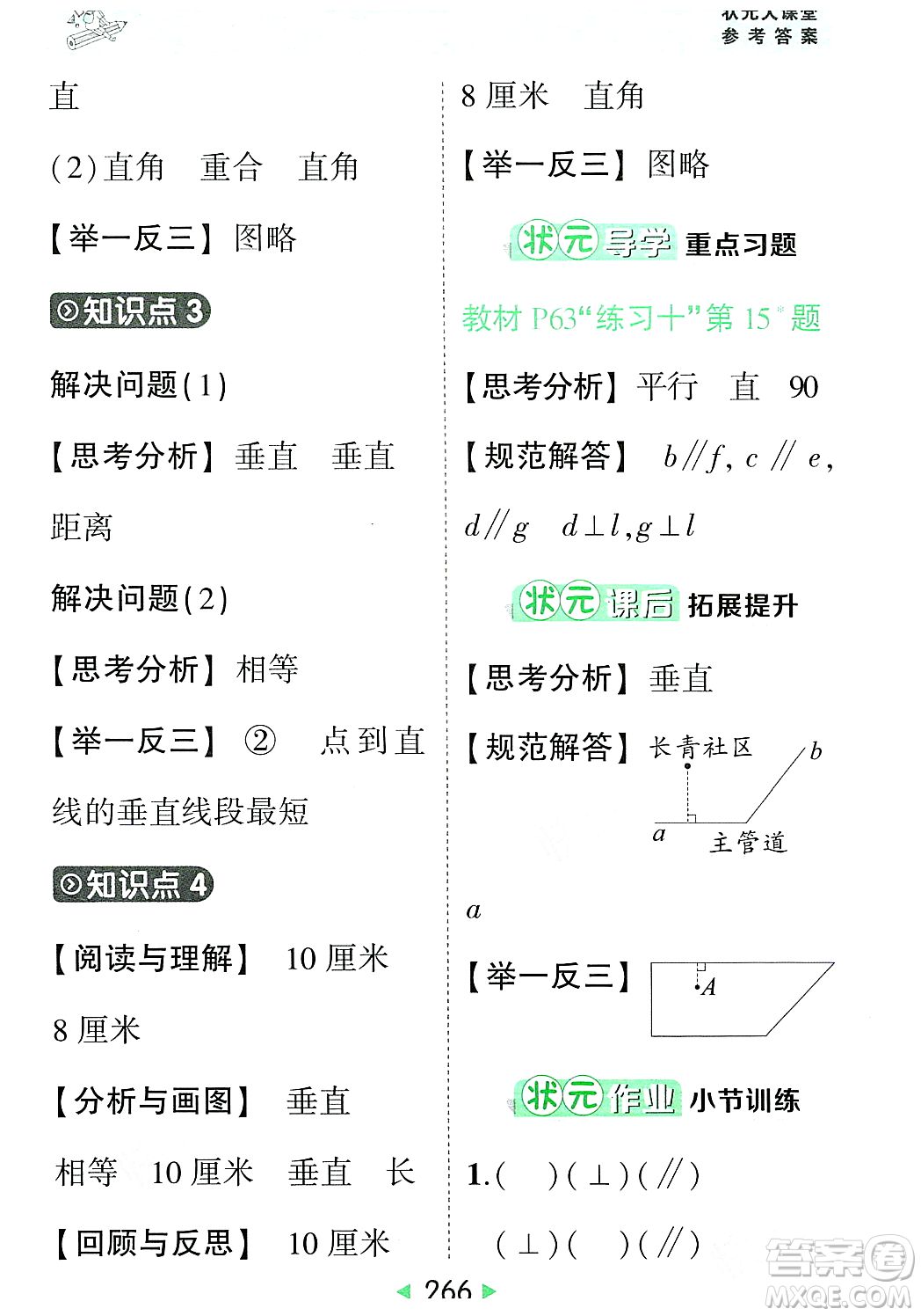 武漢出版社2023年秋狀元成才路狀元大課堂四年級(jí)數(shù)學(xué)上冊(cè)人教版答案