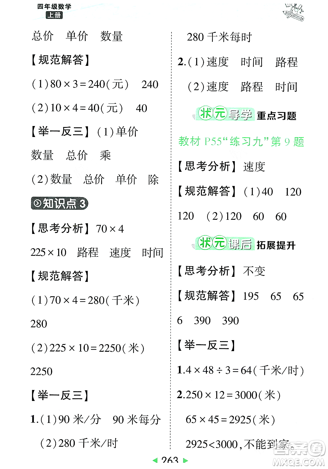 武漢出版社2023年秋狀元成才路狀元大課堂四年級(jí)數(shù)學(xué)上冊(cè)人教版答案