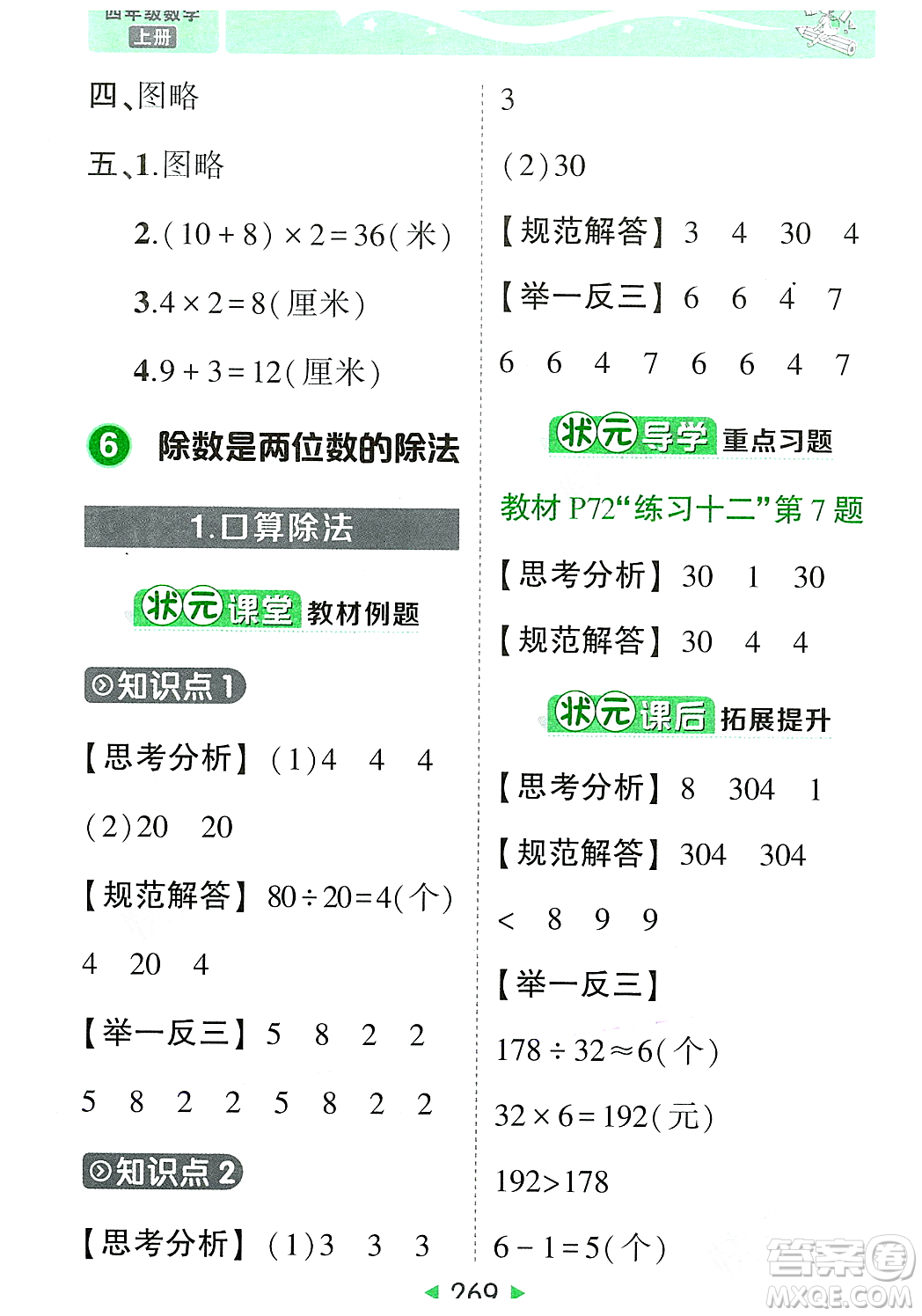 武漢出版社2023年秋狀元成才路狀元大課堂四年級(jí)數(shù)學(xué)上冊(cè)人教版答案