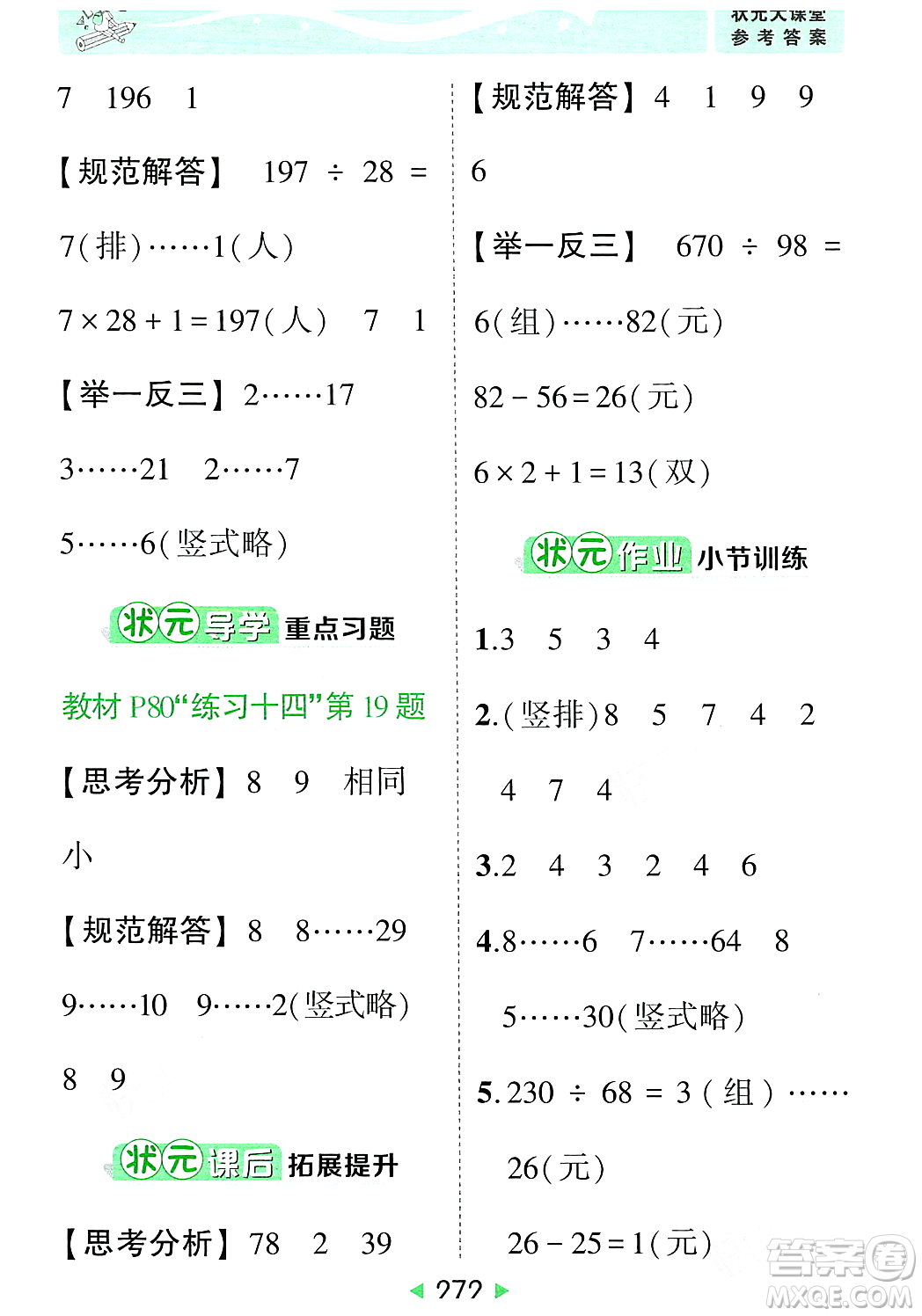 武漢出版社2023年秋狀元成才路狀元大課堂四年級(jí)數(shù)學(xué)上冊(cè)人教版答案