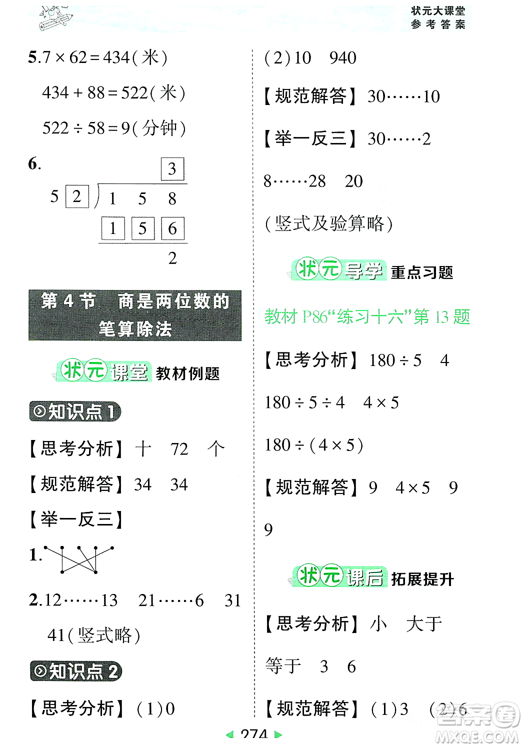 武漢出版社2023年秋狀元成才路狀元大課堂四年級(jí)數(shù)學(xué)上冊(cè)人教版答案