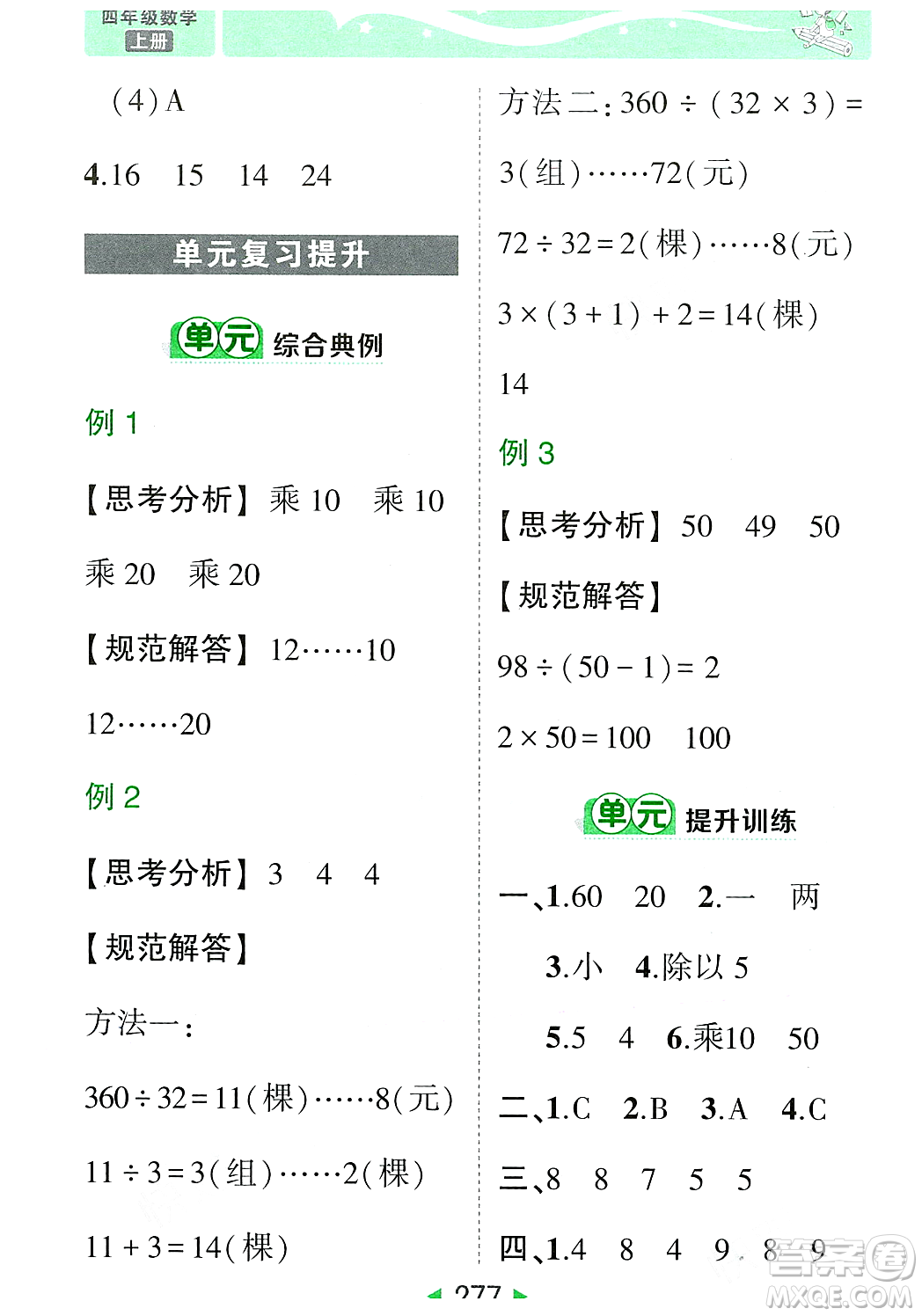 武漢出版社2023年秋狀元成才路狀元大課堂四年級(jí)數(shù)學(xué)上冊(cè)人教版答案