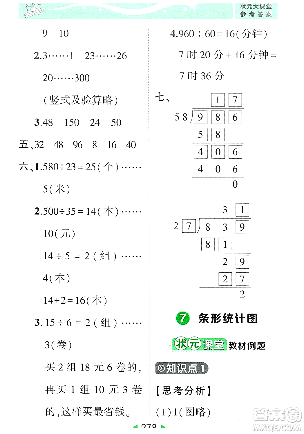 武漢出版社2023年秋狀元成才路狀元大課堂四年級(jí)數(shù)學(xué)上冊(cè)人教版答案