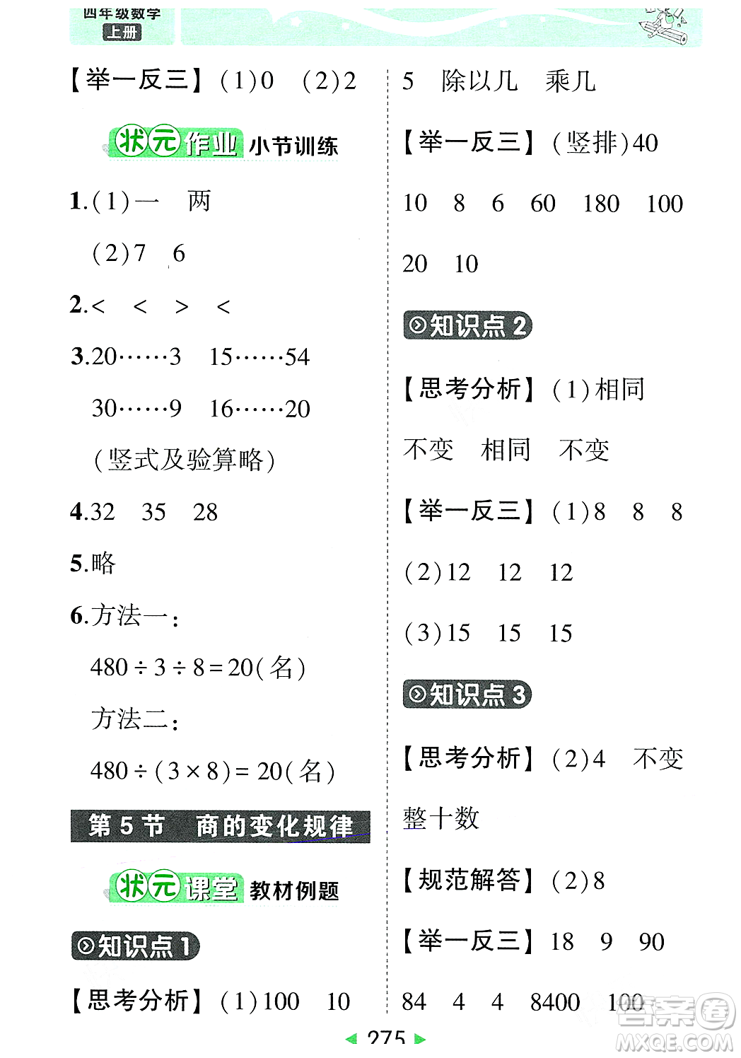 武漢出版社2023年秋狀元成才路狀元大課堂四年級(jí)數(shù)學(xué)上冊(cè)人教版答案