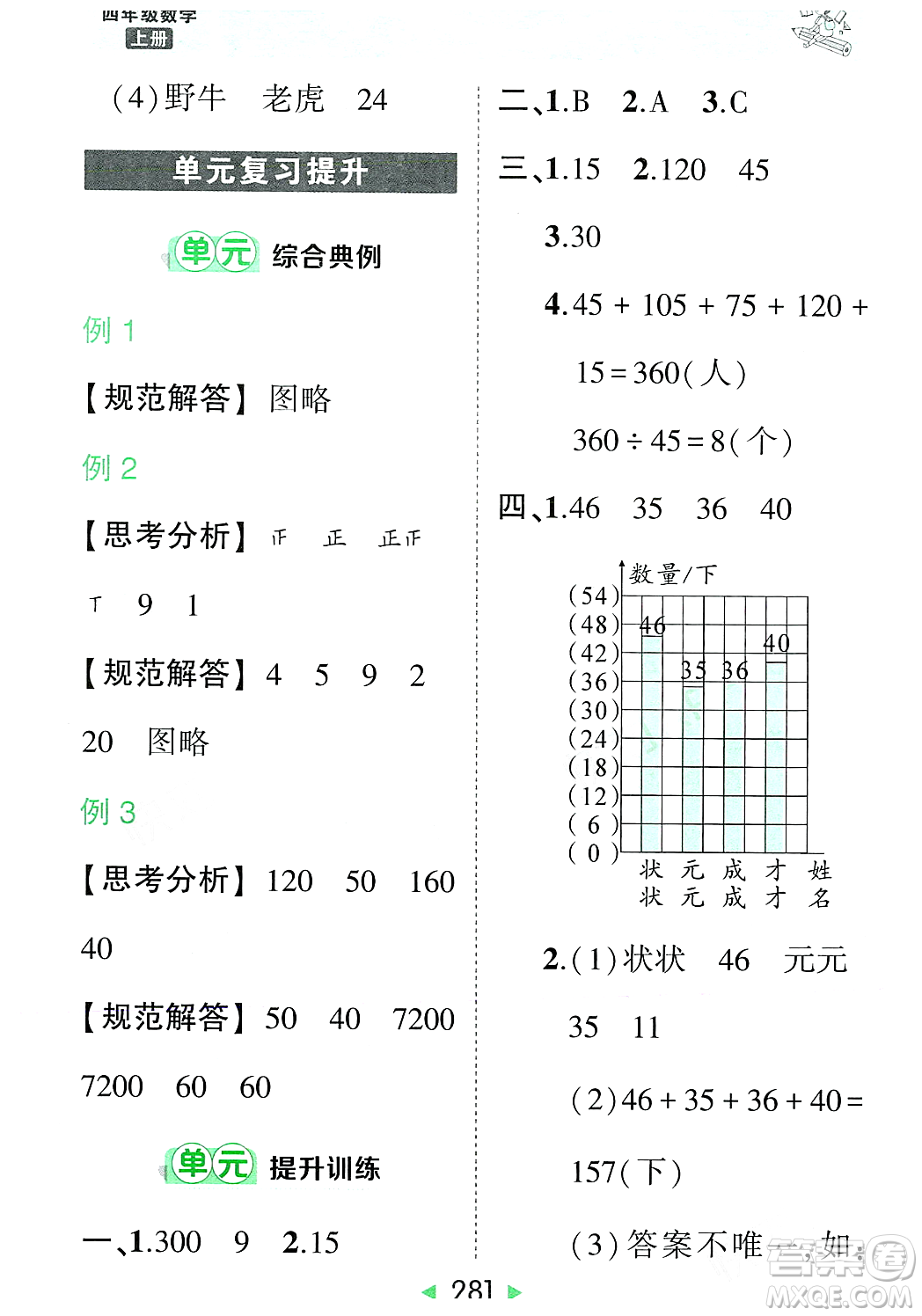 武漢出版社2023年秋狀元成才路狀元大課堂四年級(jí)數(shù)學(xué)上冊(cè)人教版答案