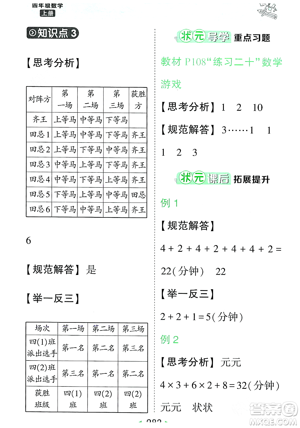 武漢出版社2023年秋狀元成才路狀元大課堂四年級(jí)數(shù)學(xué)上冊(cè)人教版答案