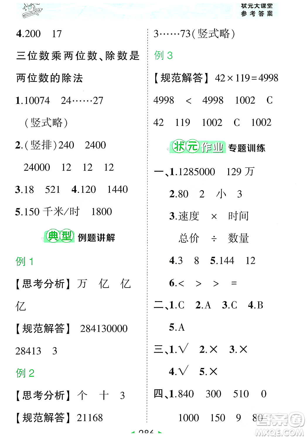 武漢出版社2023年秋狀元成才路狀元大課堂四年級(jí)數(shù)學(xué)上冊(cè)人教版答案