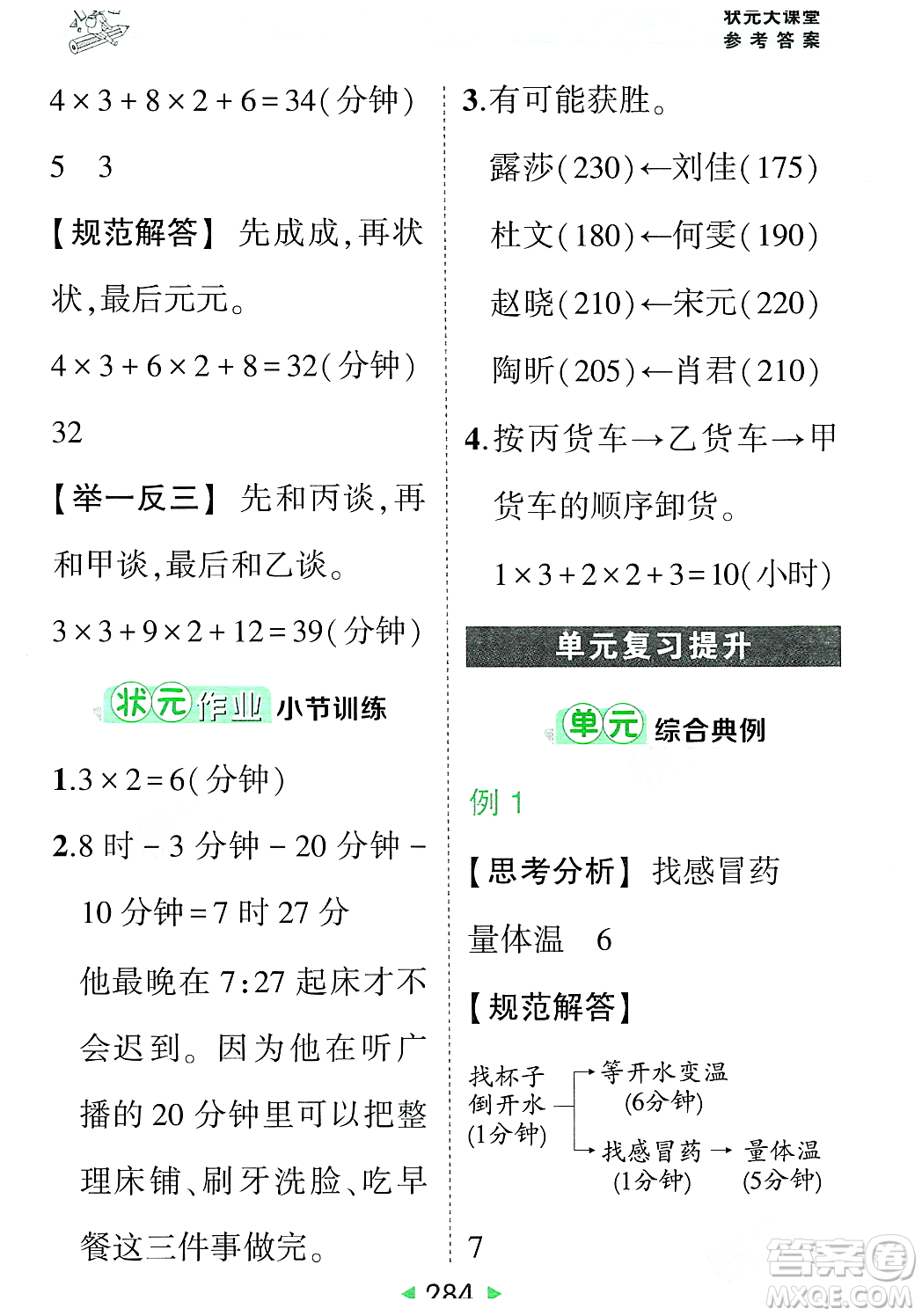 武漢出版社2023年秋狀元成才路狀元大課堂四年級(jí)數(shù)學(xué)上冊(cè)人教版答案