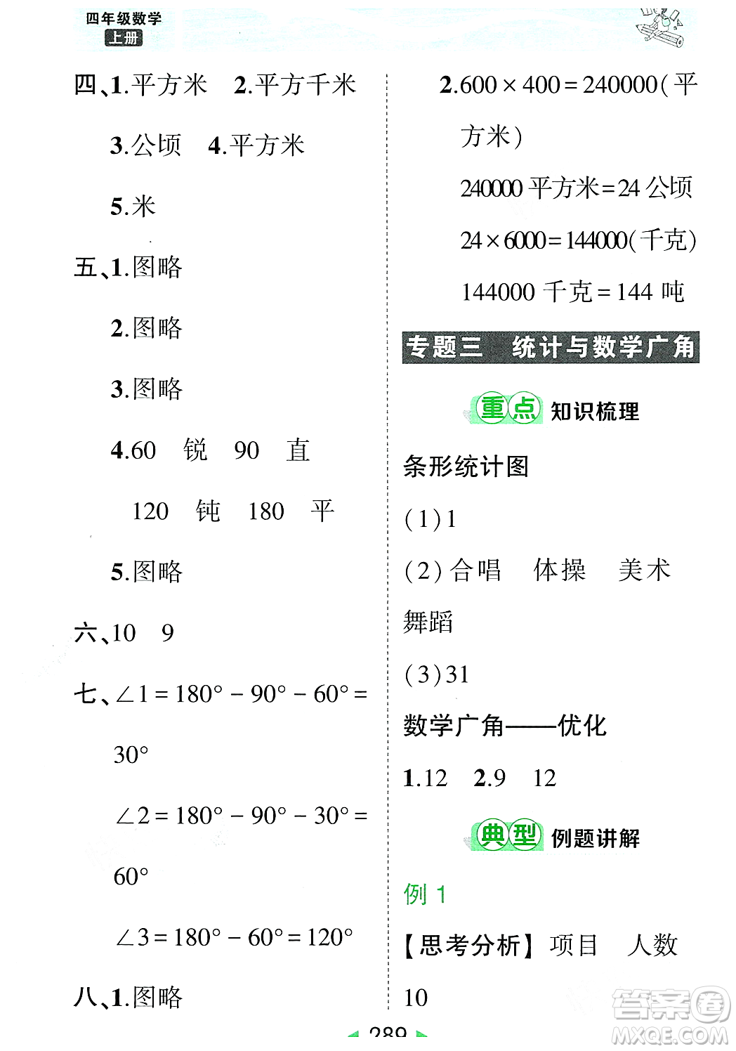 武漢出版社2023年秋狀元成才路狀元大課堂四年級(jí)數(shù)學(xué)上冊(cè)人教版答案