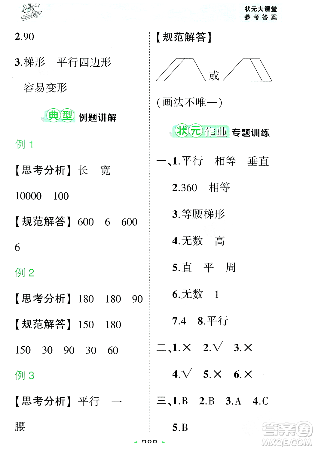 武漢出版社2023年秋狀元成才路狀元大課堂四年級(jí)數(shù)學(xué)上冊(cè)人教版答案