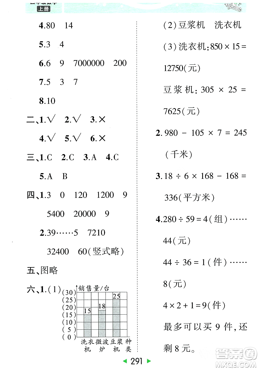 武漢出版社2023年秋狀元成才路狀元大課堂四年級(jí)數(shù)學(xué)上冊(cè)人教版答案