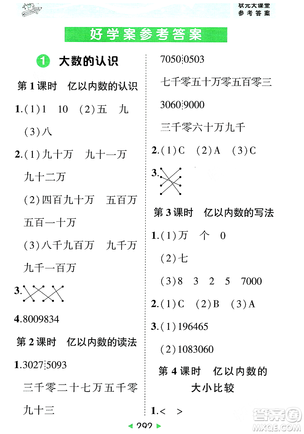 武漢出版社2023年秋狀元成才路狀元大課堂四年級(jí)數(shù)學(xué)上冊(cè)人教版答案