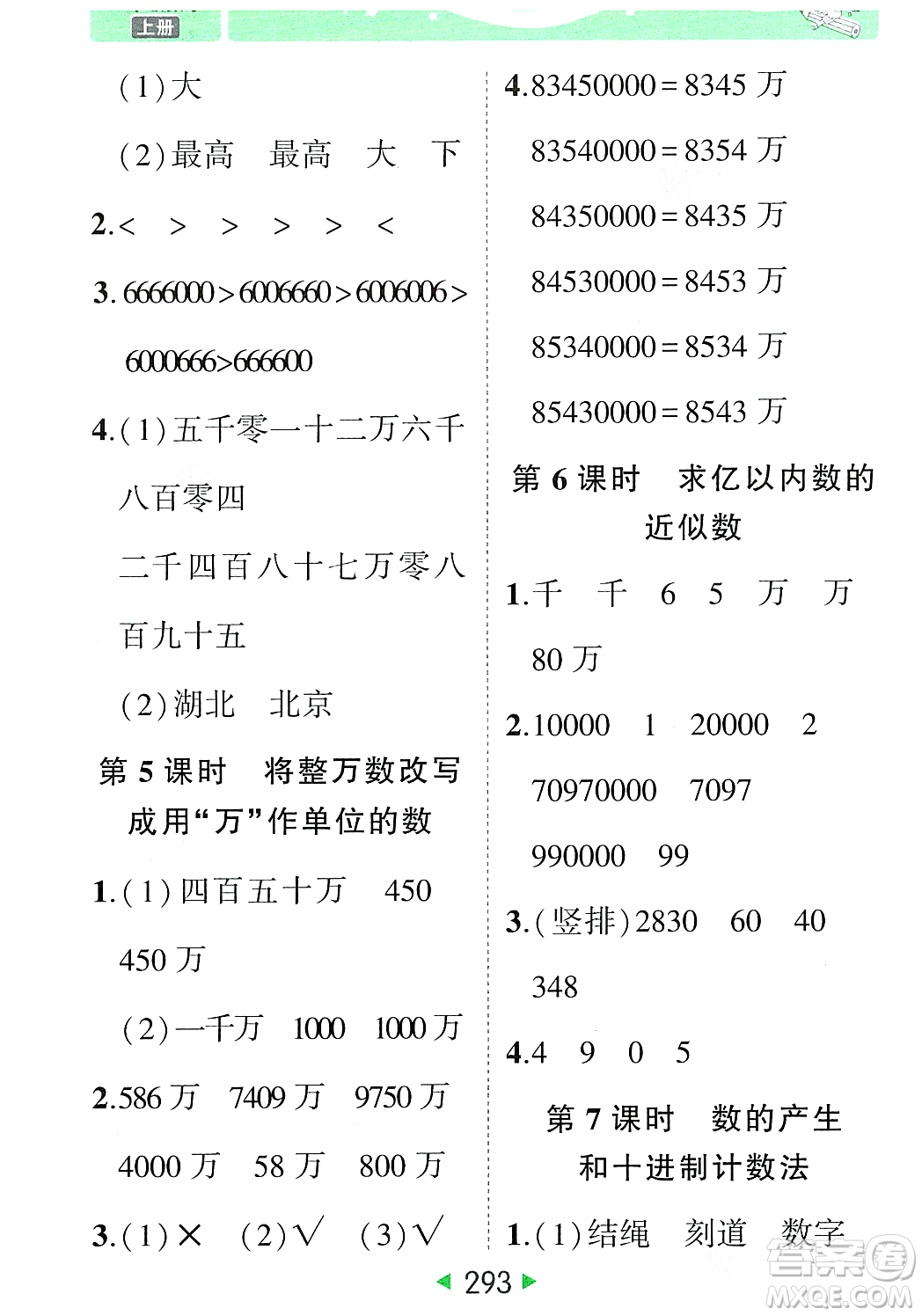 武漢出版社2023年秋狀元成才路狀元大課堂四年級(jí)數(shù)學(xué)上冊(cè)人教版答案