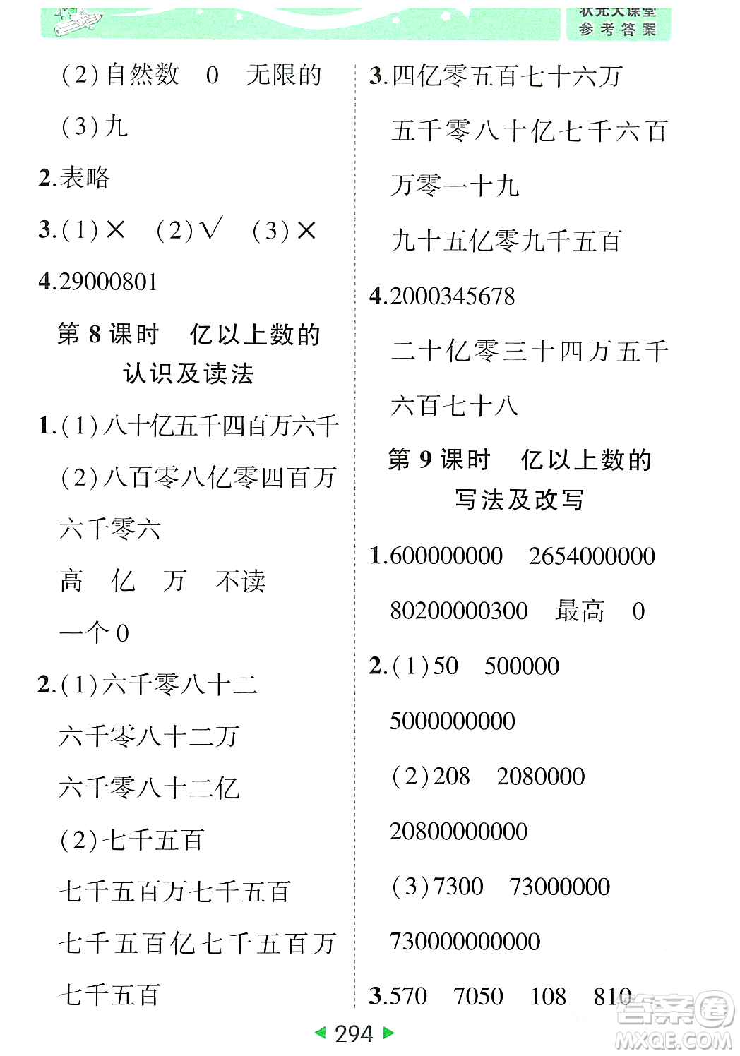 武漢出版社2023年秋狀元成才路狀元大課堂四年級(jí)數(shù)學(xué)上冊(cè)人教版答案