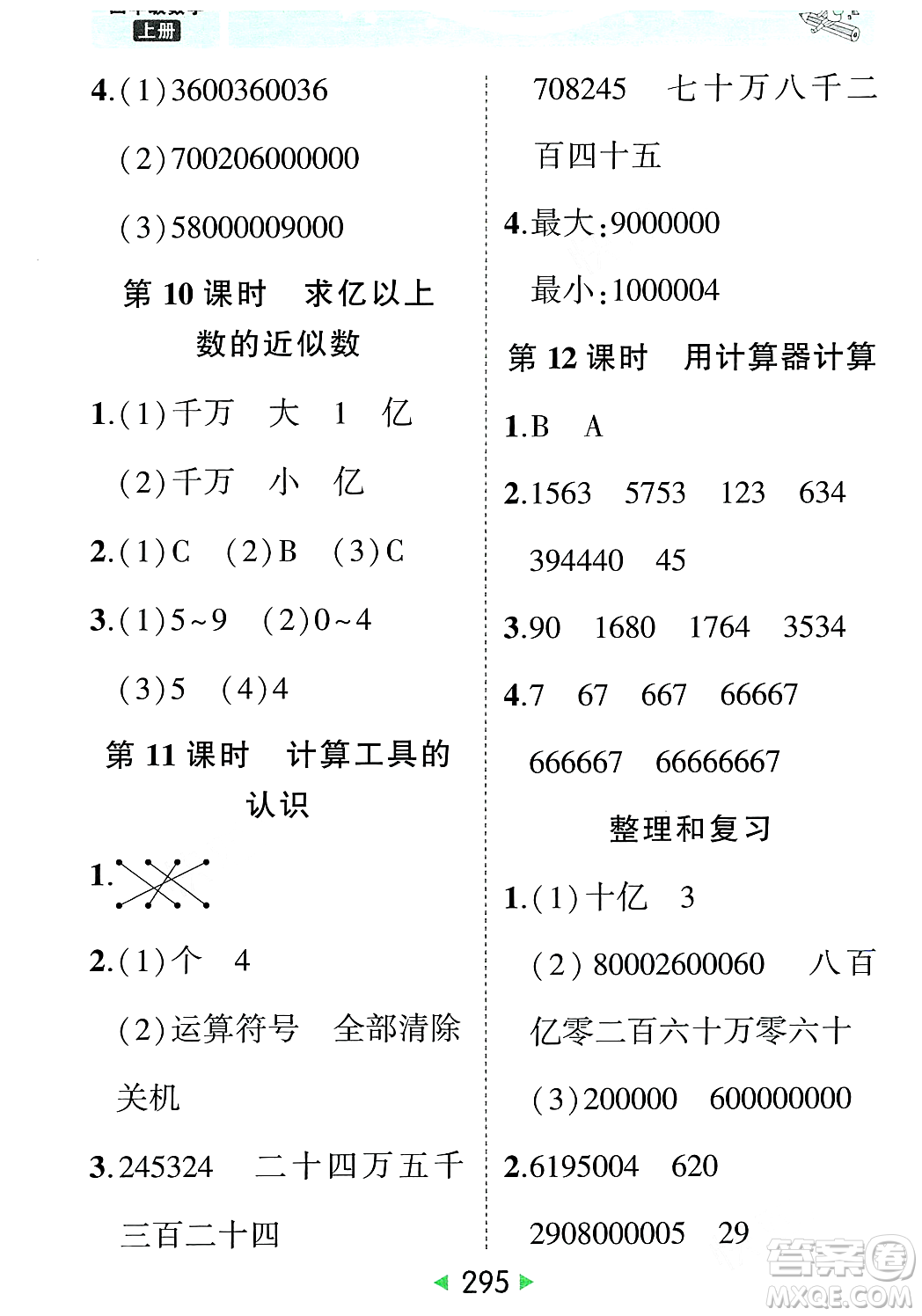 武漢出版社2023年秋狀元成才路狀元大課堂四年級(jí)數(shù)學(xué)上冊(cè)人教版答案