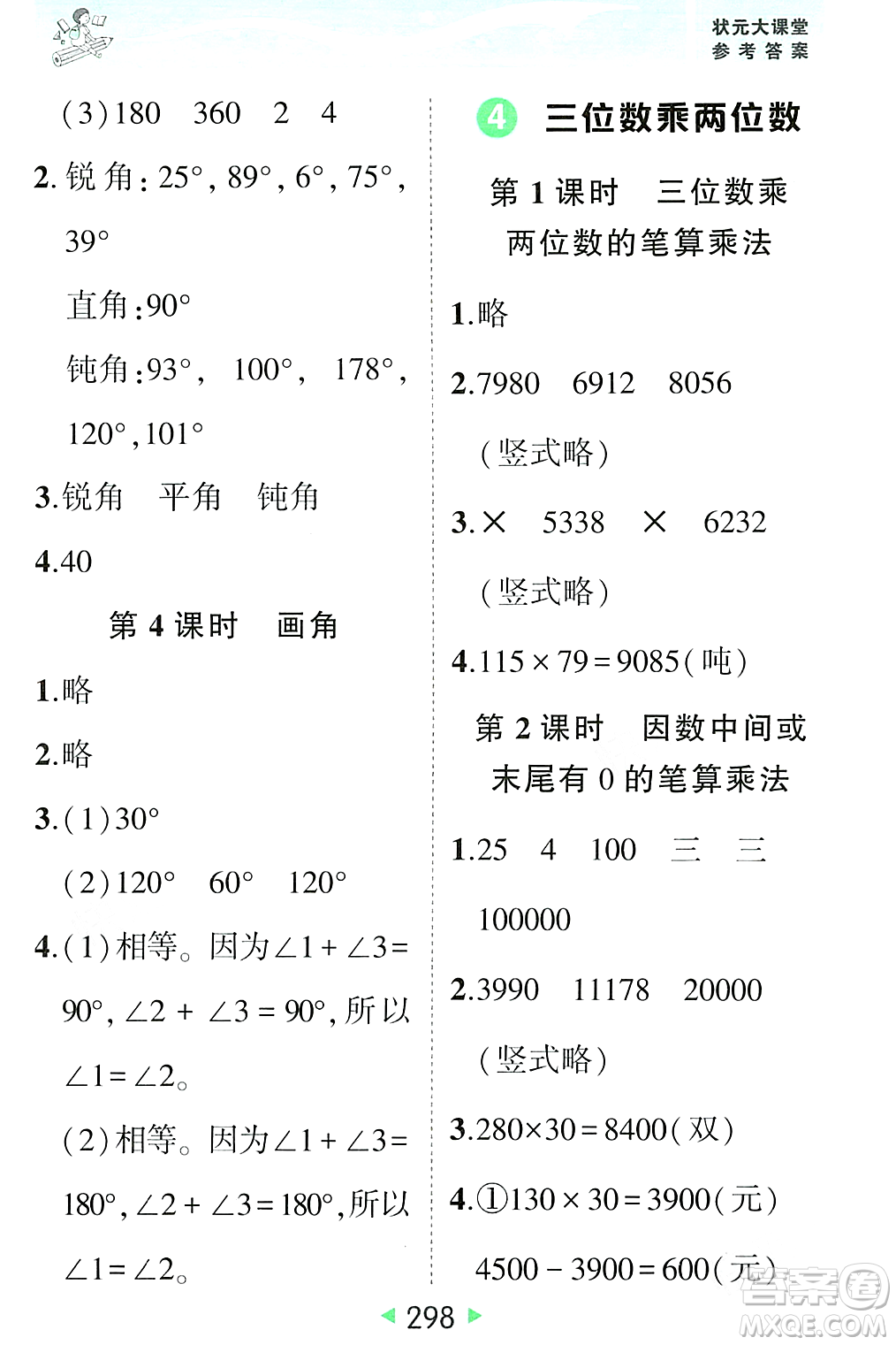 武漢出版社2023年秋狀元成才路狀元大課堂四年級(jí)數(shù)學(xué)上冊(cè)人教版答案