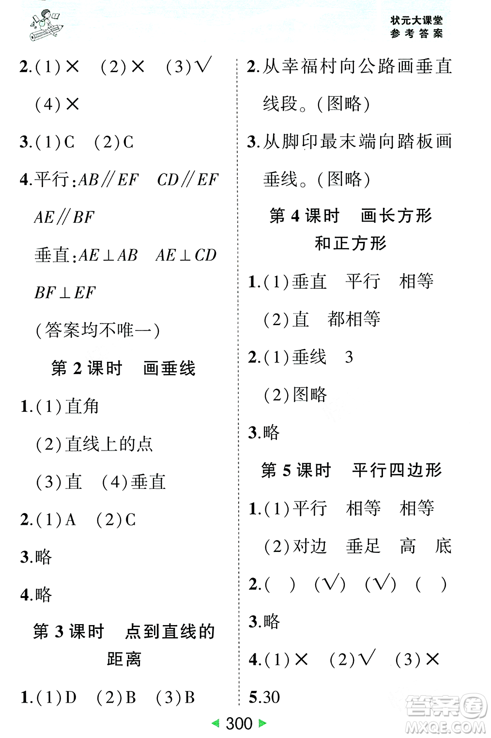 武漢出版社2023年秋狀元成才路狀元大課堂四年級(jí)數(shù)學(xué)上冊(cè)人教版答案