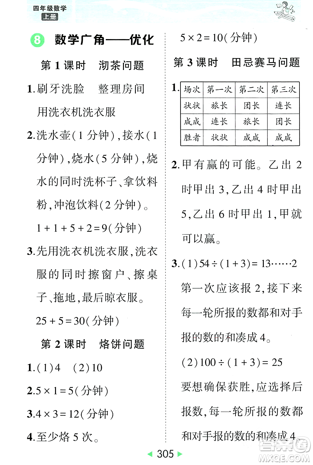 武漢出版社2023年秋狀元成才路狀元大課堂四年級(jí)數(shù)學(xué)上冊(cè)人教版答案