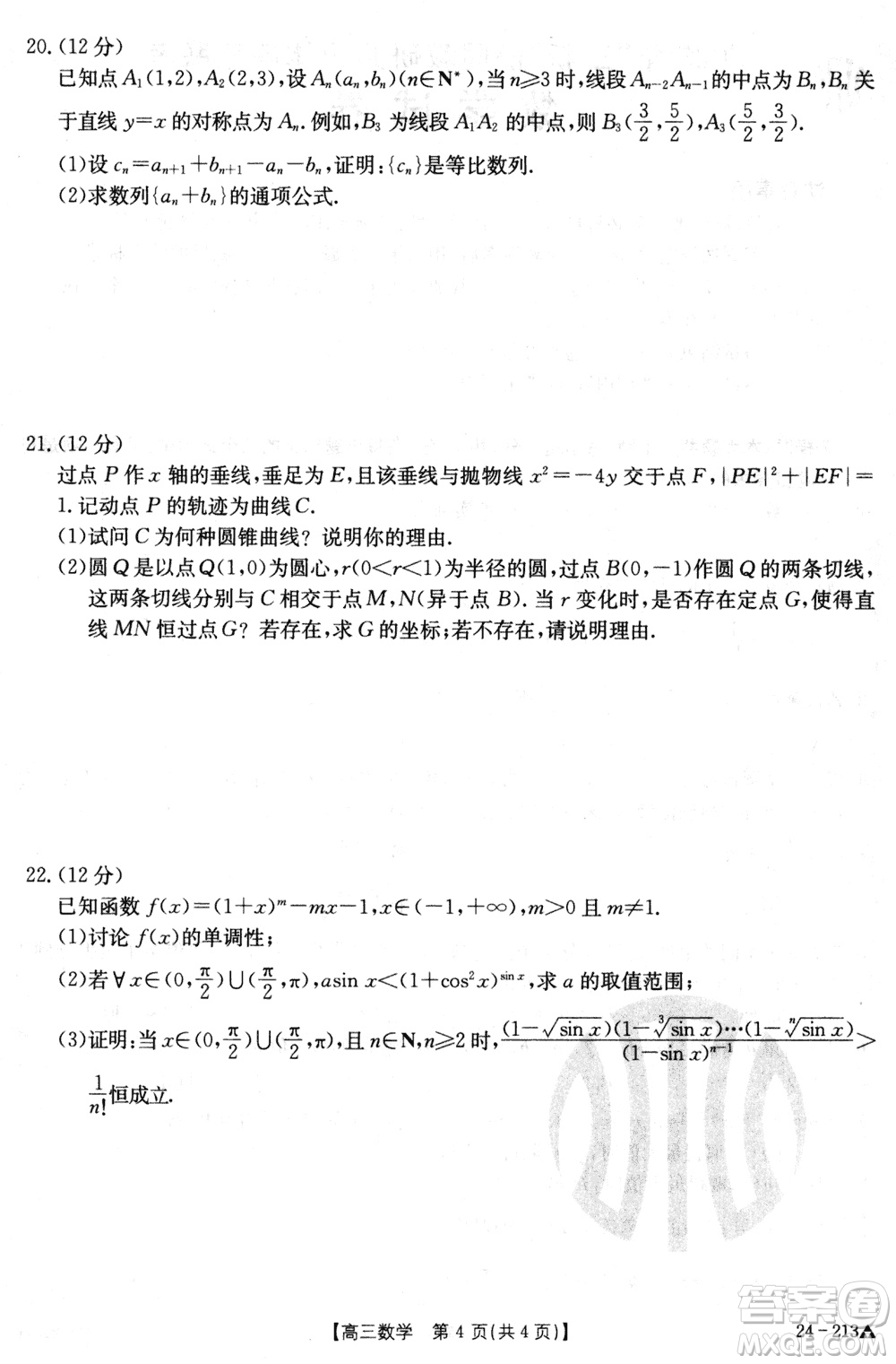 江西三新協(xié)同教研共同體2024屆高三上學期12月聯(lián)考數(shù)學試卷參考答案