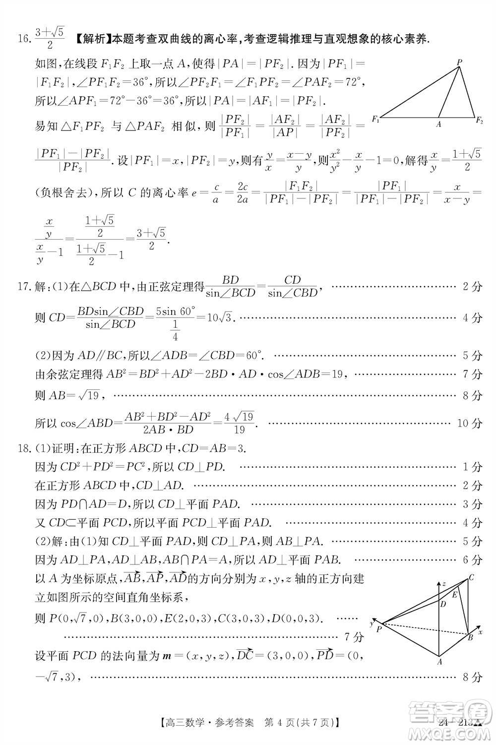 江西三新協(xié)同教研共同體2024屆高三上學期12月聯(lián)考數(shù)學試卷參考答案