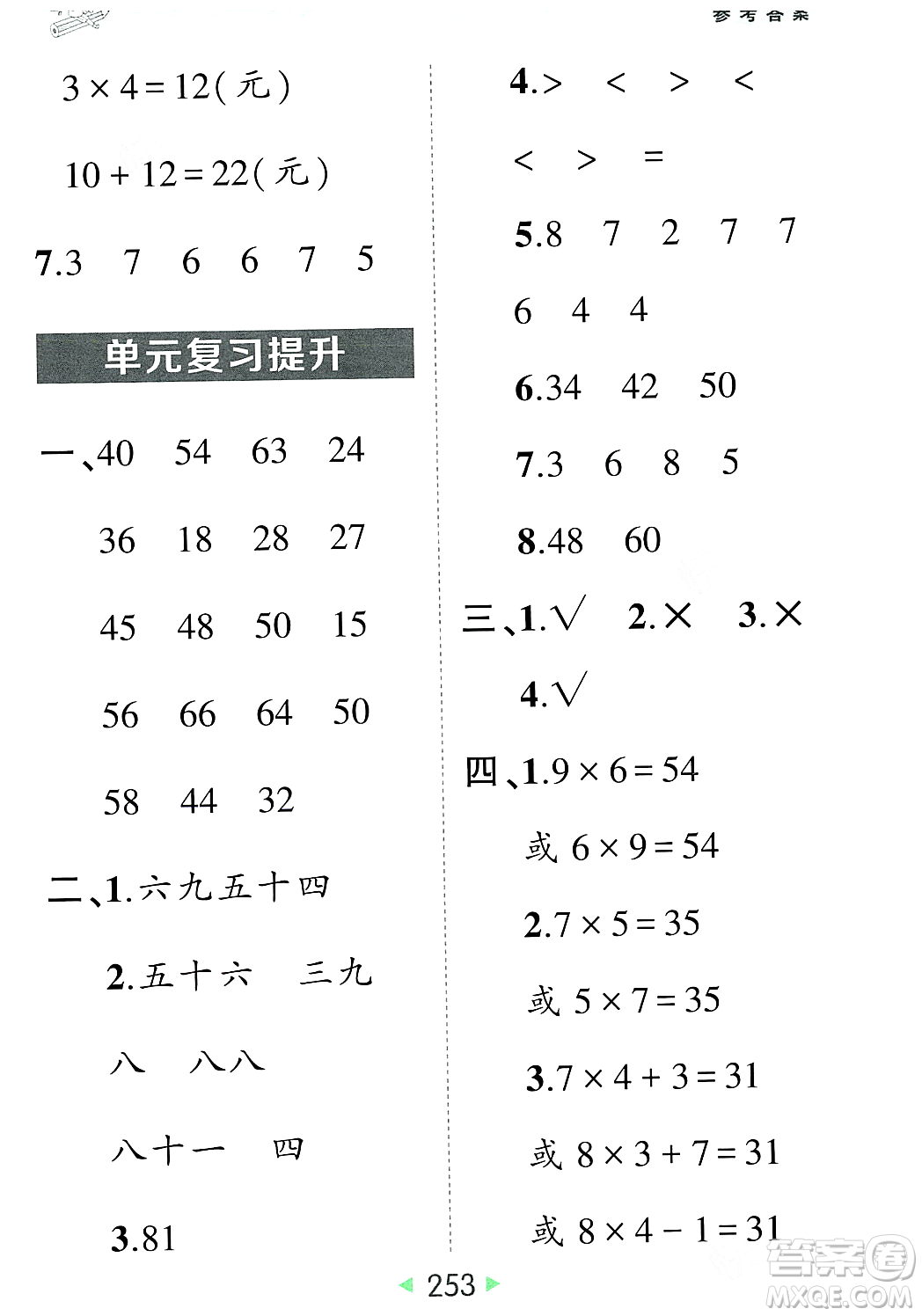 武漢出版社2023年秋狀元成才路狀元大課堂二年級(jí)數(shù)學(xué)上冊(cè)人教版答案