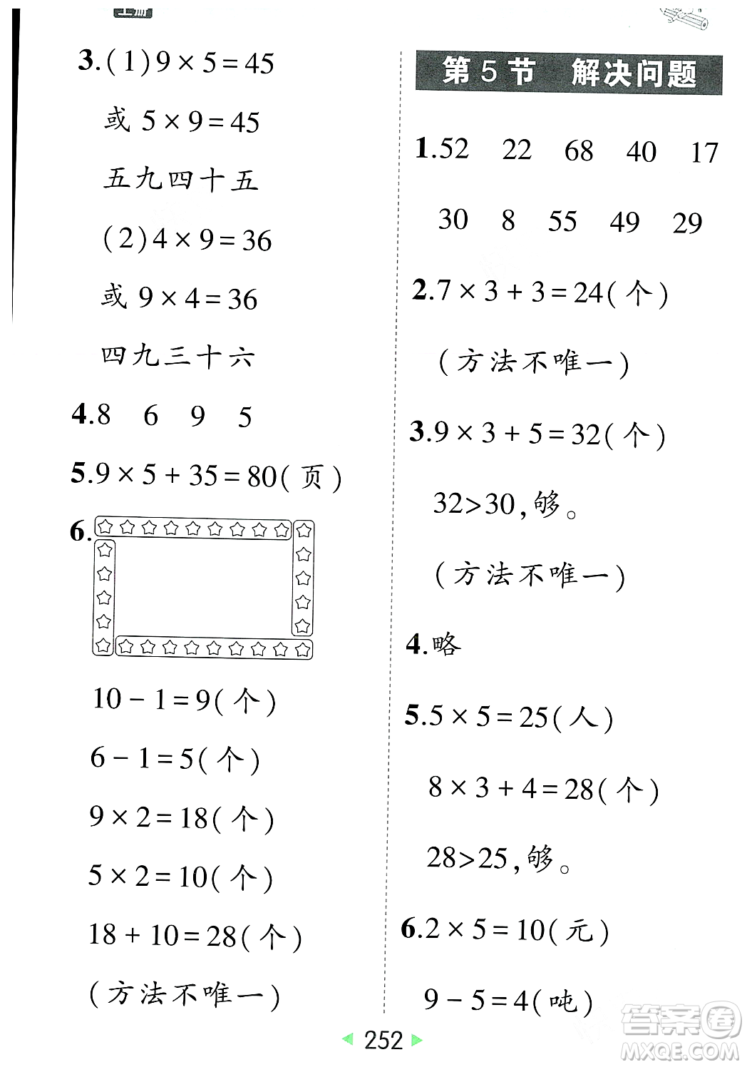 武漢出版社2023年秋狀元成才路狀元大課堂二年級(jí)數(shù)學(xué)上冊(cè)人教版答案