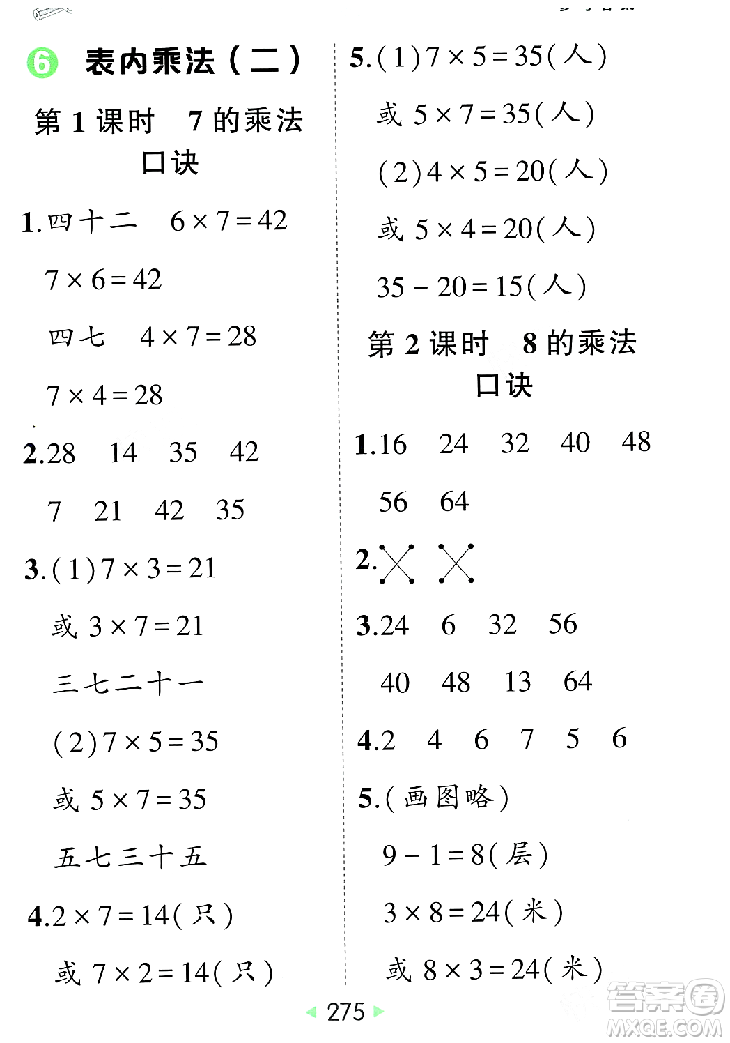 武漢出版社2023年秋狀元成才路狀元大課堂二年級(jí)數(shù)學(xué)上冊(cè)人教版答案