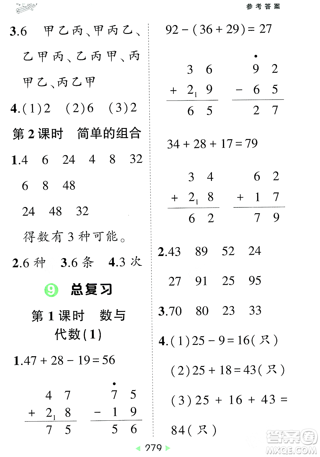 武漢出版社2023年秋狀元成才路狀元大課堂二年級(jí)數(shù)學(xué)上冊(cè)人教版答案