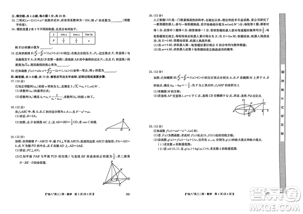 2024屆皖南八校高三上學(xué)期第二次大聯(lián)考數(shù)學(xué)參考答案