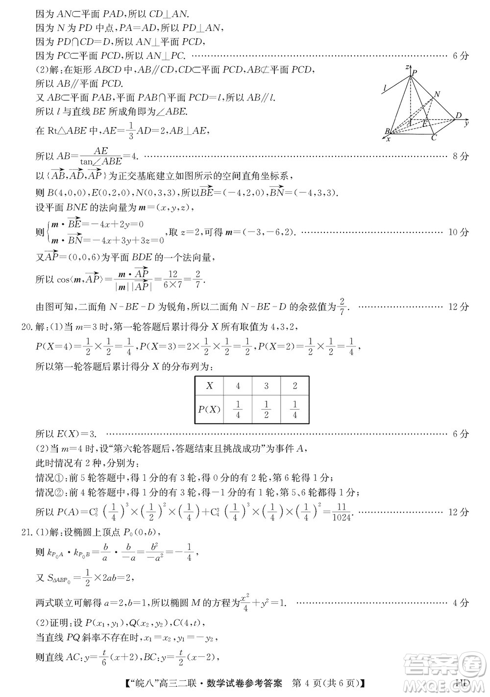 2024屆皖南八校高三上學(xué)期第二次大聯(lián)考數(shù)學(xué)參考答案