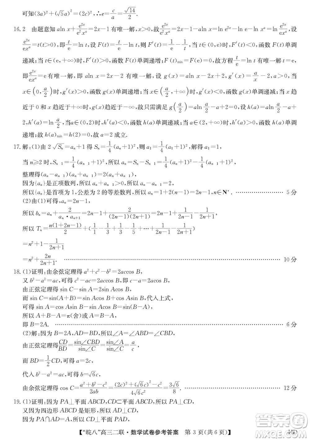 2024屆皖南八校高三上學(xué)期第二次大聯(lián)考數(shù)學(xué)參考答案