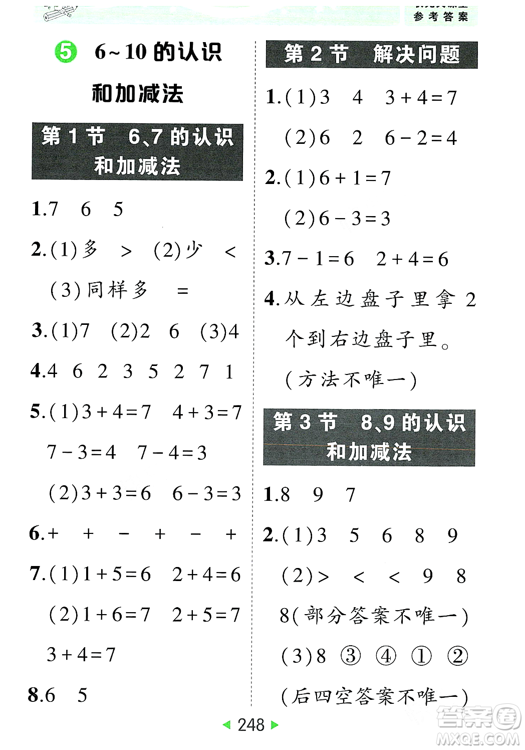 武漢出版社2023年秋狀元成才路狀元大課堂一年級數(shù)學(xué)上冊人教版答案