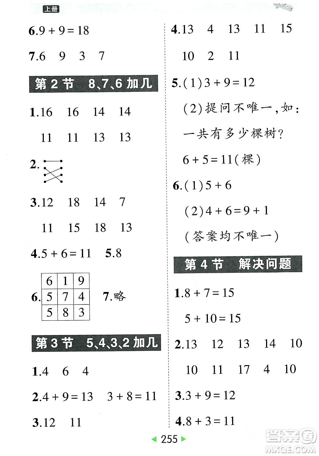 武漢出版社2023年秋狀元成才路狀元大課堂一年級數(shù)學(xué)上冊人教版答案