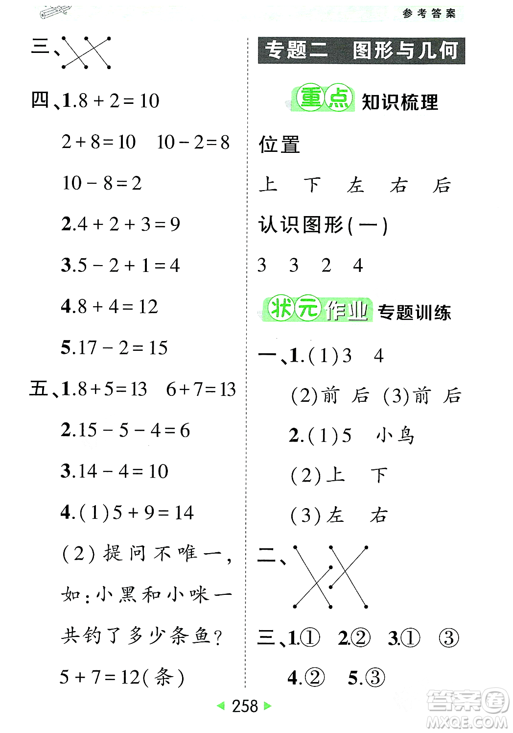 武漢出版社2023年秋狀元成才路狀元大課堂一年級數(shù)學(xué)上冊人教版答案