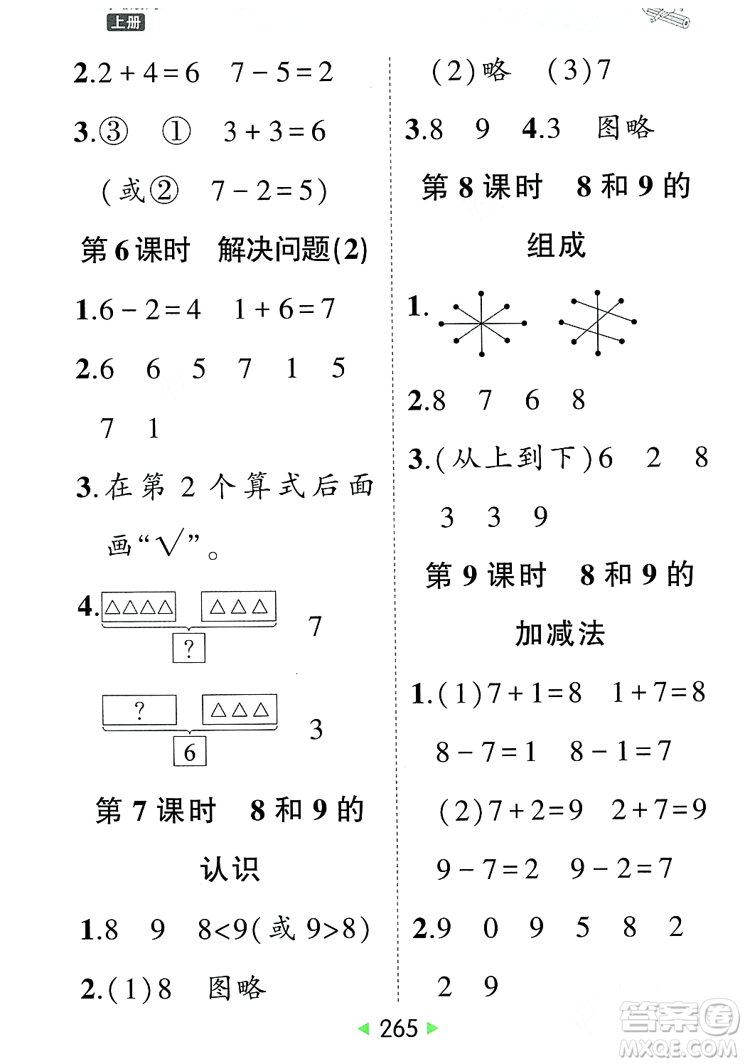 武漢出版社2023年秋狀元成才路狀元大課堂一年級數(shù)學(xué)上冊人教版答案