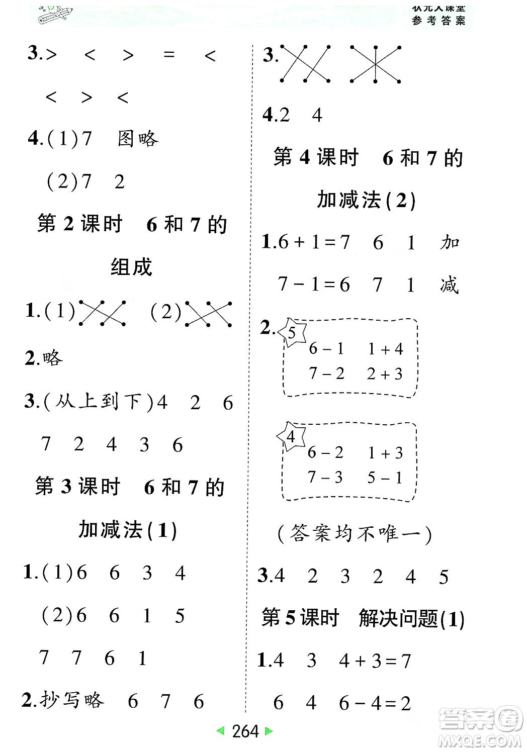 武漢出版社2023年秋狀元成才路狀元大課堂一年級數(shù)學(xué)上冊人教版答案