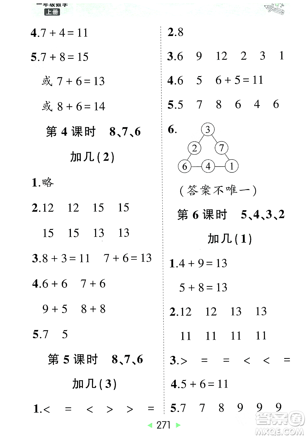 武漢出版社2023年秋狀元成才路狀元大課堂一年級數(shù)學(xué)上冊人教版答案