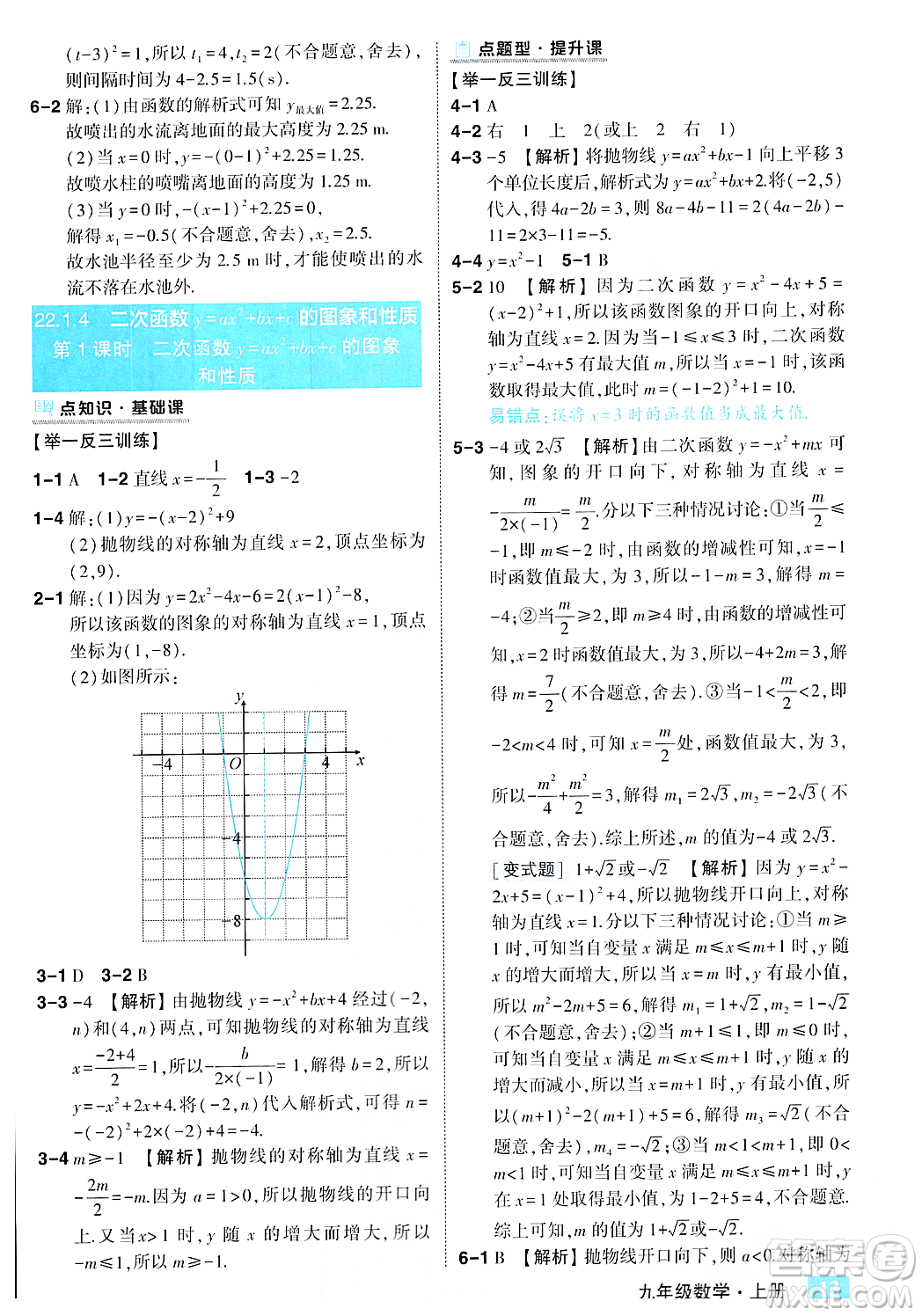 吉林教育出版社2023年秋狀元成才路狀元大課堂九年級(jí)數(shù)學(xué)上冊(cè)人教版答案