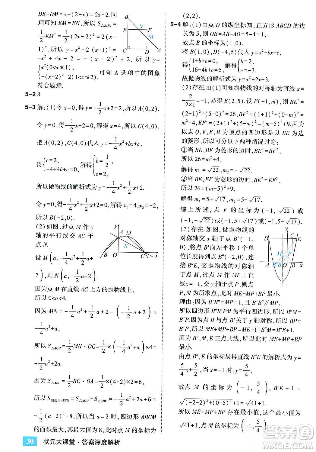 吉林教育出版社2023年秋狀元成才路狀元大課堂九年級(jí)數(shù)學(xué)上冊(cè)人教版答案