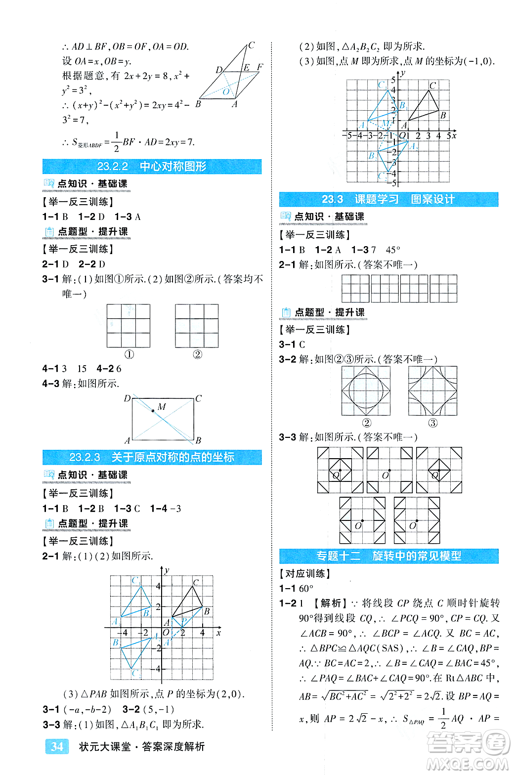 吉林教育出版社2023年秋狀元成才路狀元大課堂九年級(jí)數(shù)學(xué)上冊(cè)人教版答案